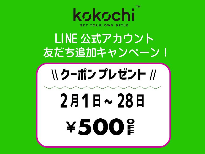 kokochi公式 LINEアカウントをはじめました