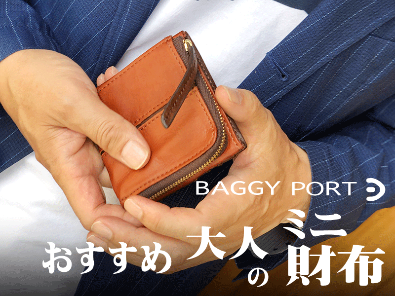 baggy port ミニ財布